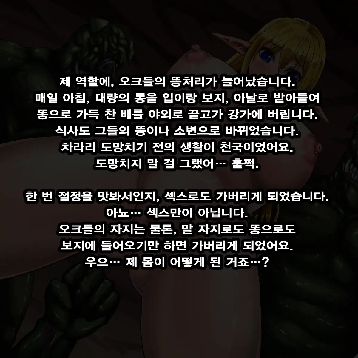 Shojo Elf Ga Orc No Mure Ni Tetteiteki Ni Rinkan Kakuchou Shokufun Choukyou Sarete Hentai Anabukuro Ni Kaihatsu Sareru Made No Monogatari